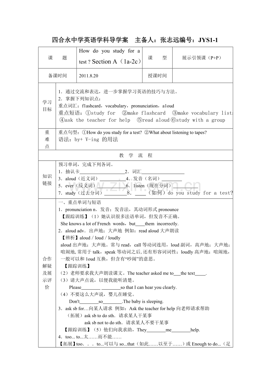 人教版英语九年级第一单元一课时教案.doc_第1页