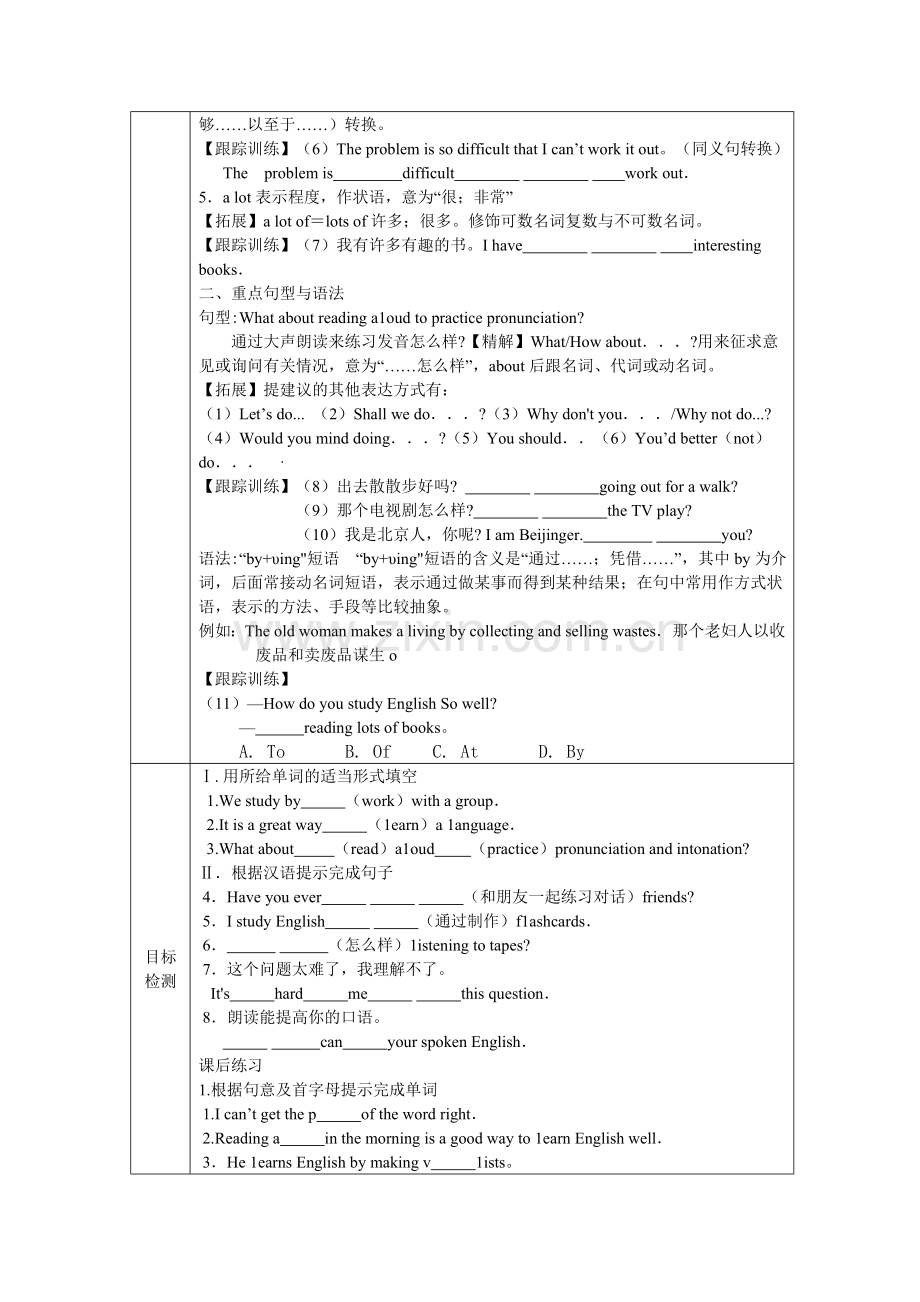 人教版英语九年级第一单元一课时教案.doc_第2页