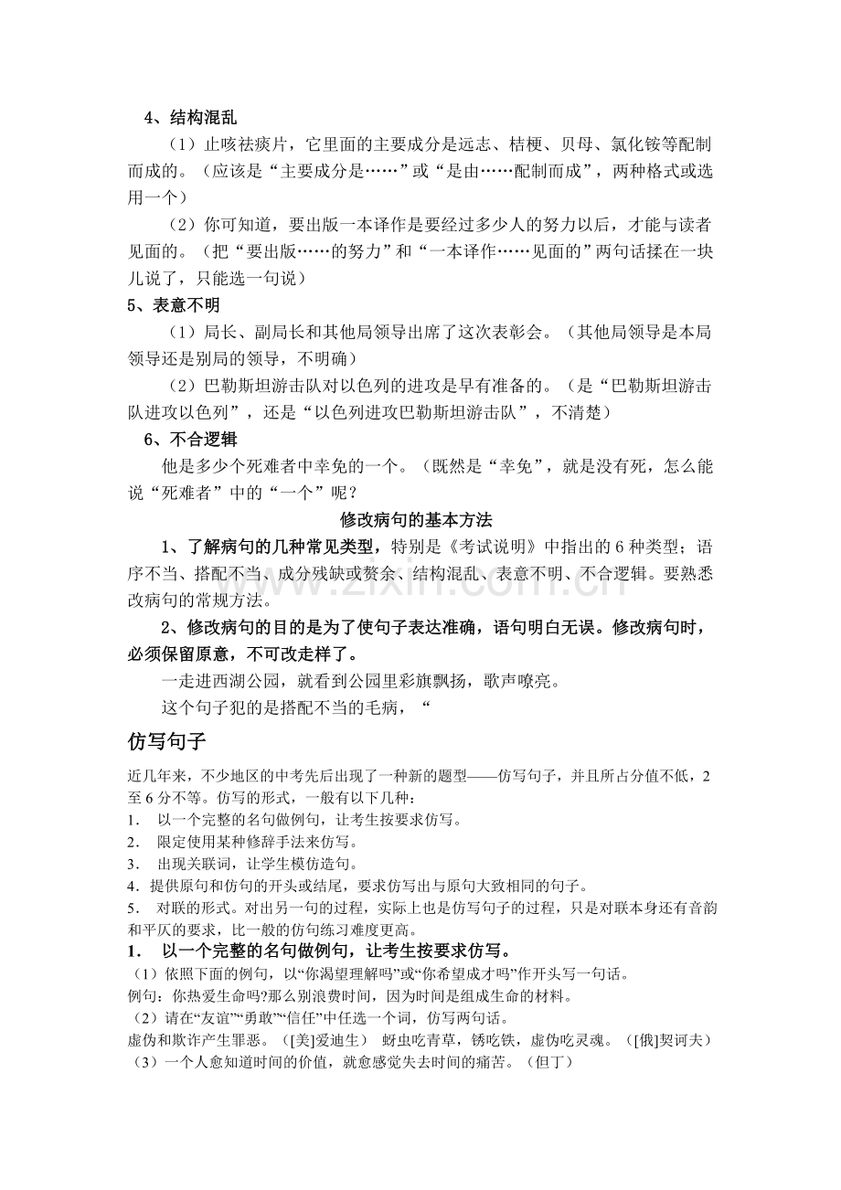 苏教版七年级下语文复习资料汇编.doc_第2页