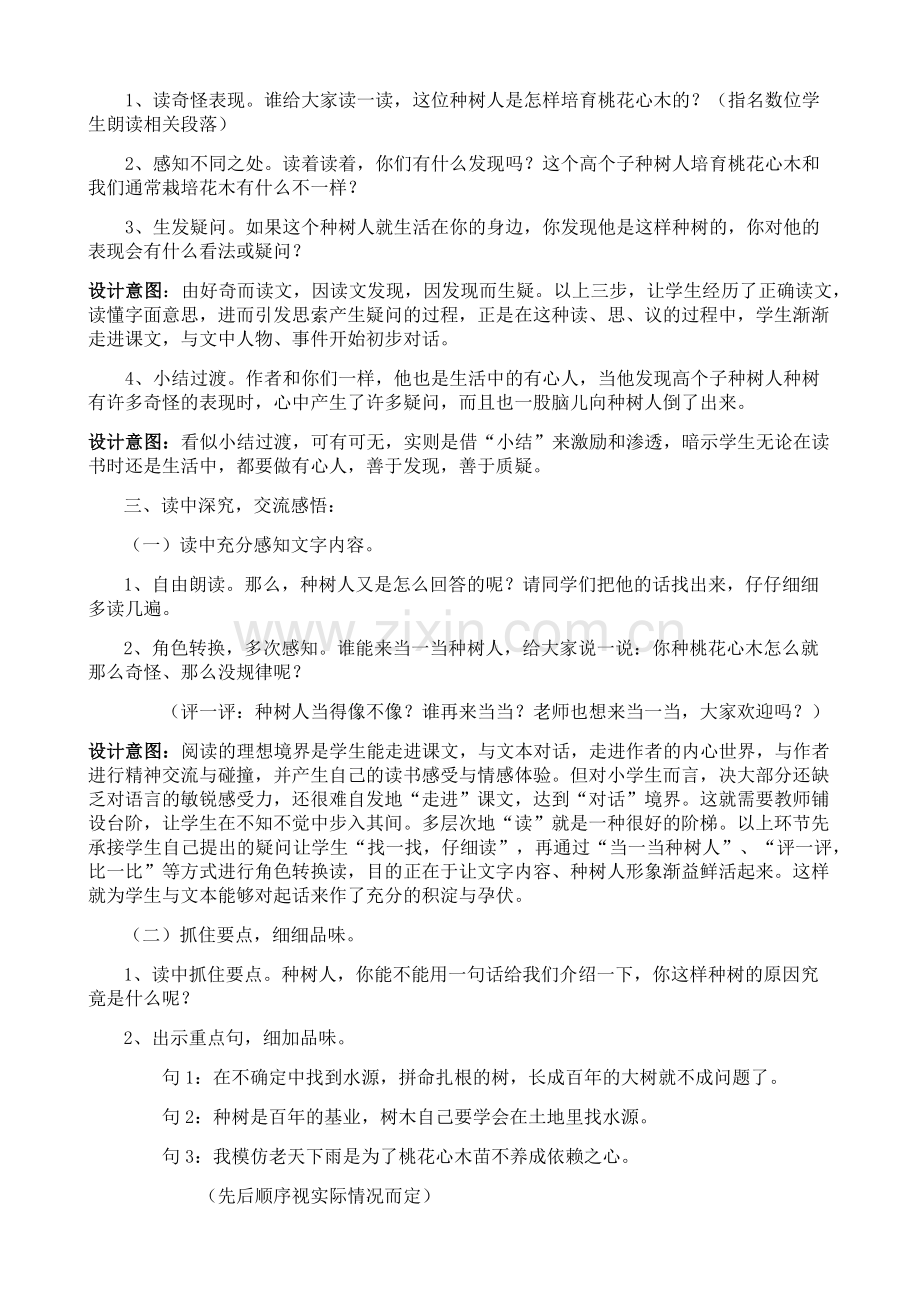 《桃花心木》教学案例.docx_第2页