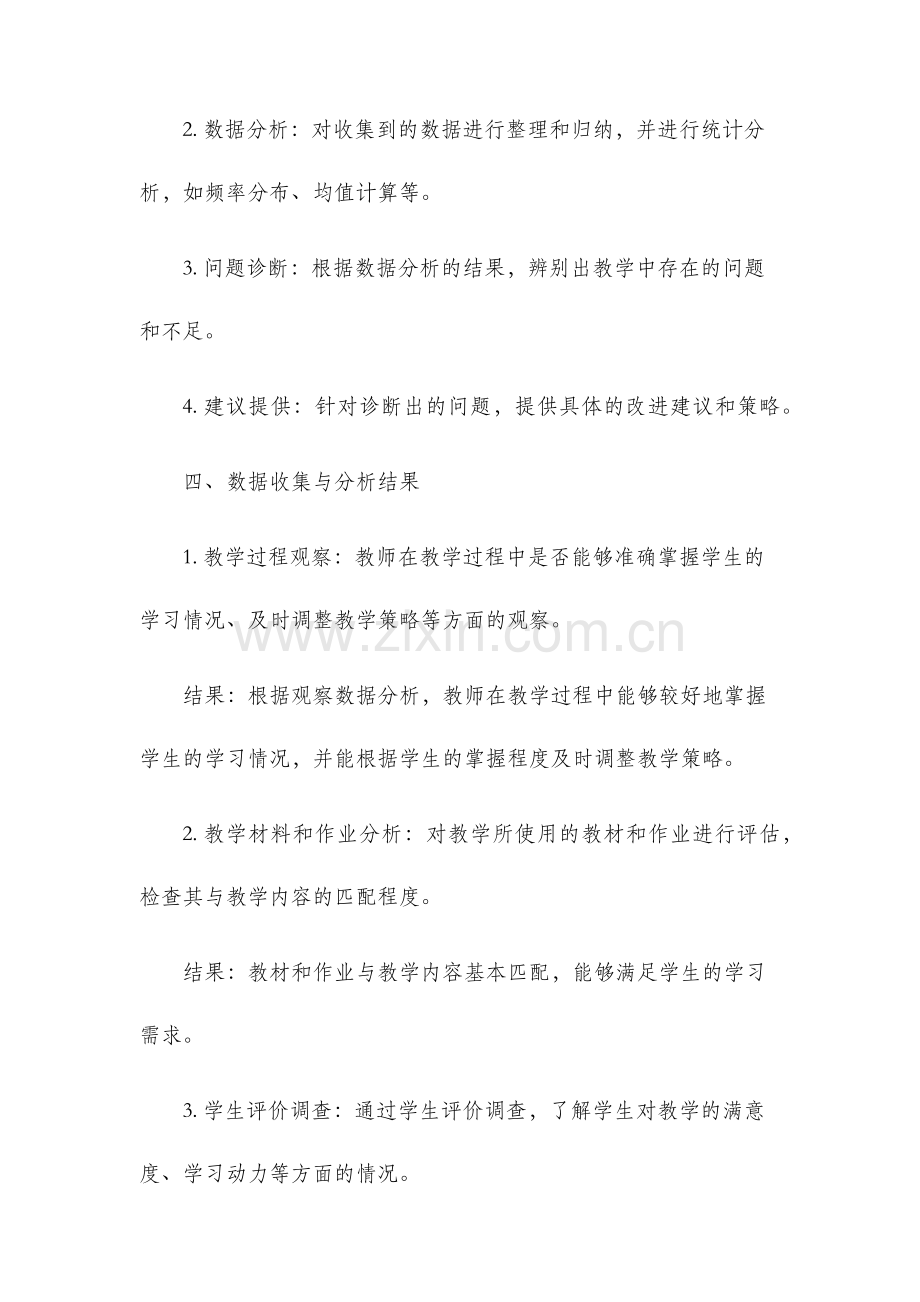 教学诊断报告.docx_第2页