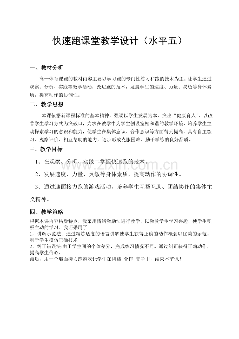 史立超高中快速跑(1).doc_第1页