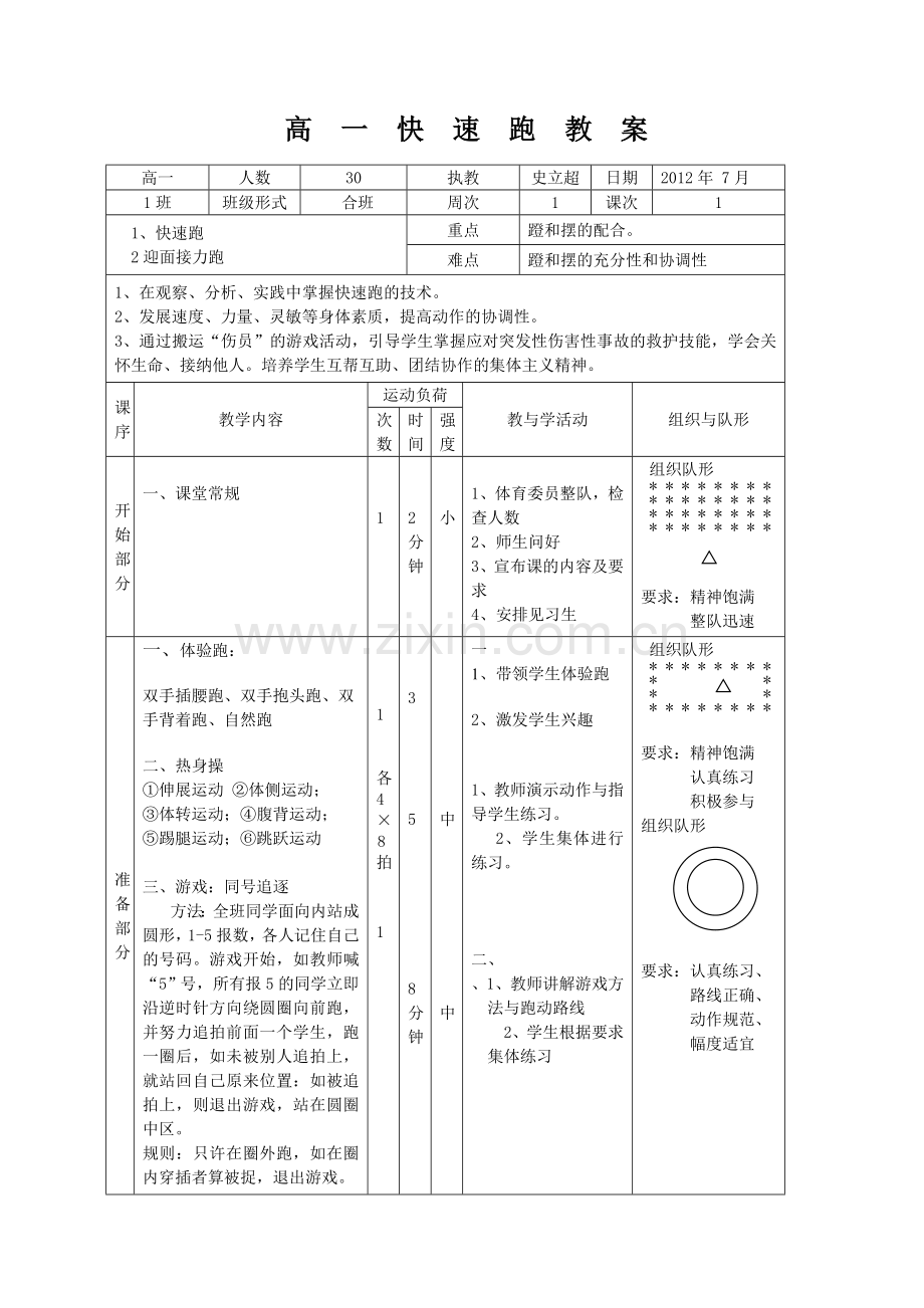 史立超高中快速跑(1).doc_第2页