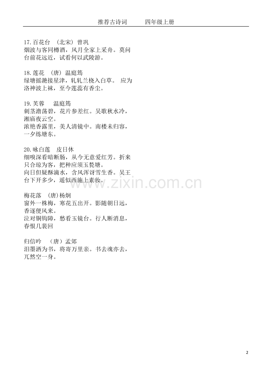 四年级上册古诗推荐.doc_第2页