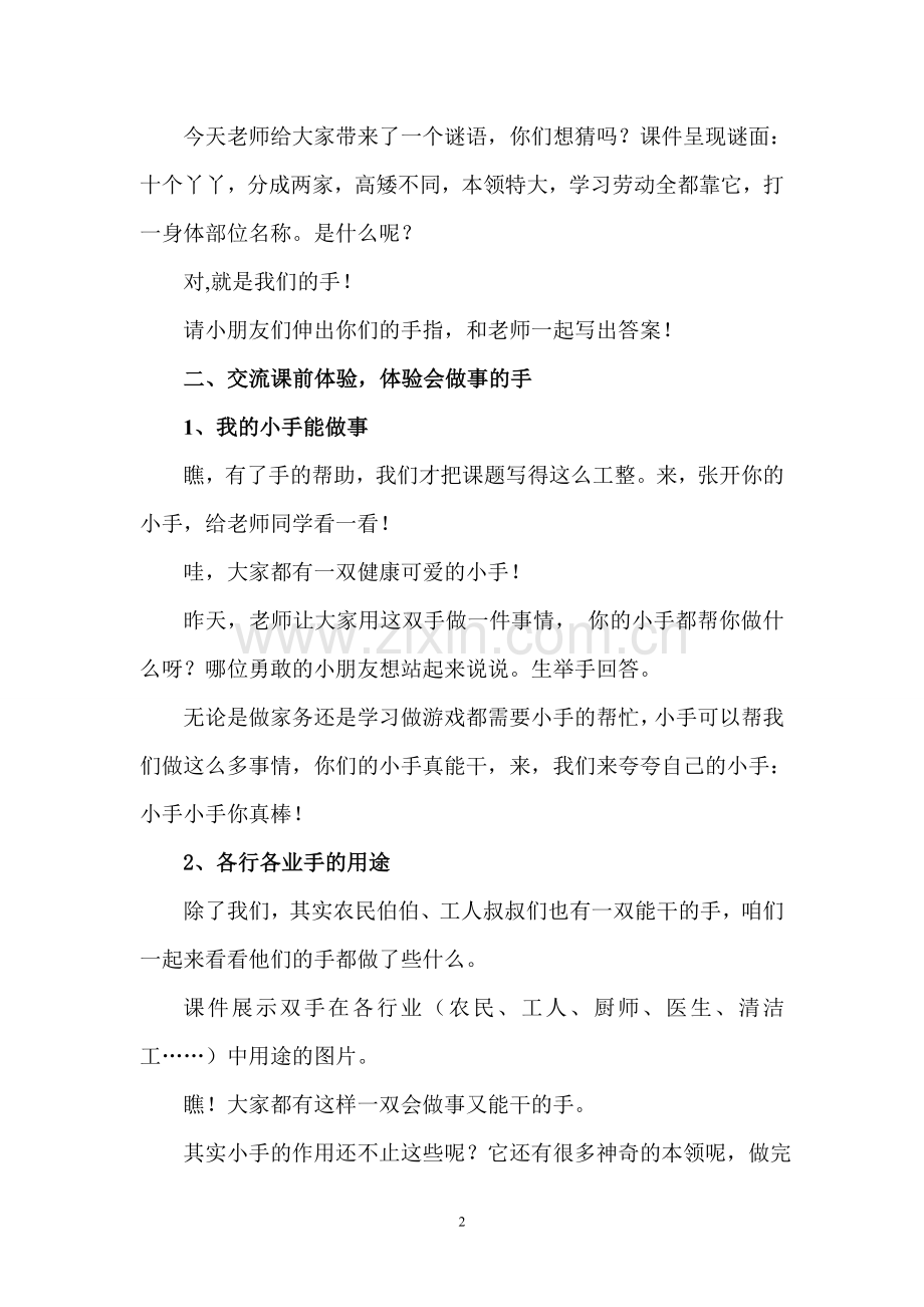 教科版小学一年级品德与生活下册《神奇的手》教学设计.doc_第2页
