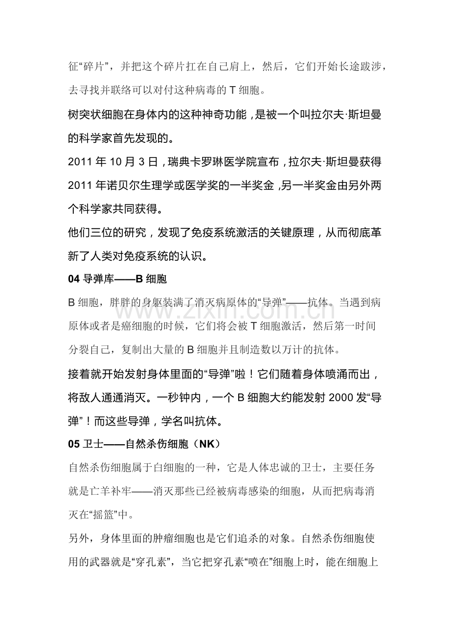 高中生物免疫细胞的种类和作用.docx_第2页