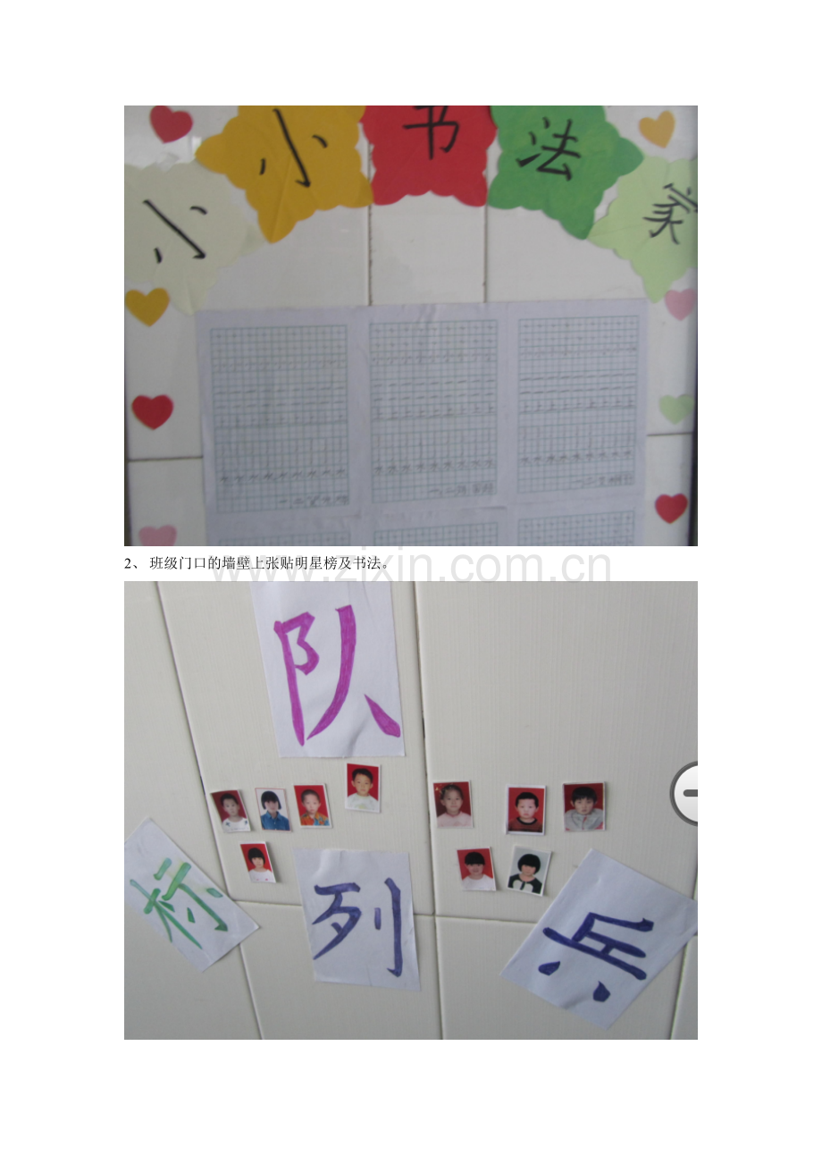 校园文化建设几点做法.doc_第2页