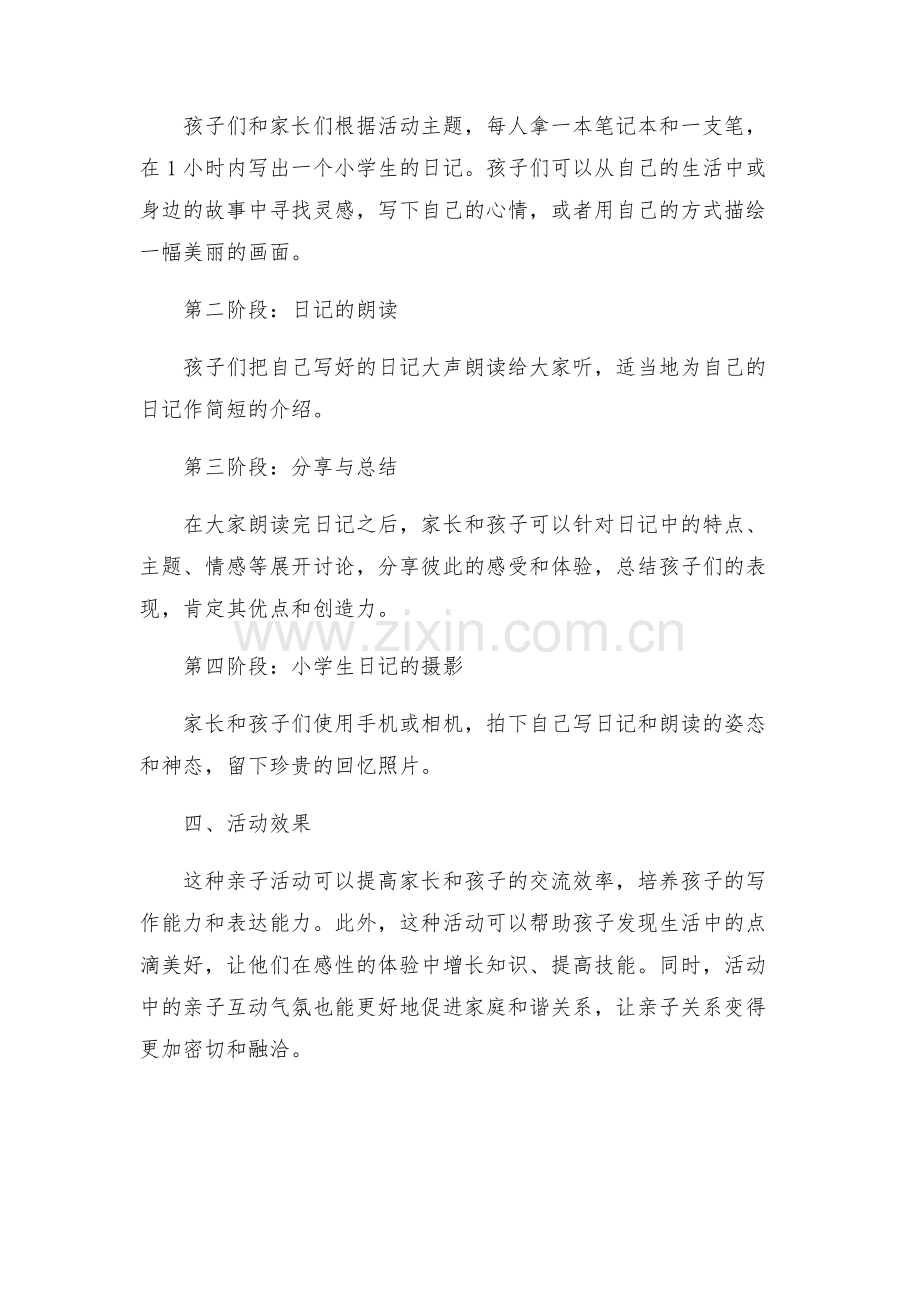 小学四年级亲子活动方案.docx_第2页