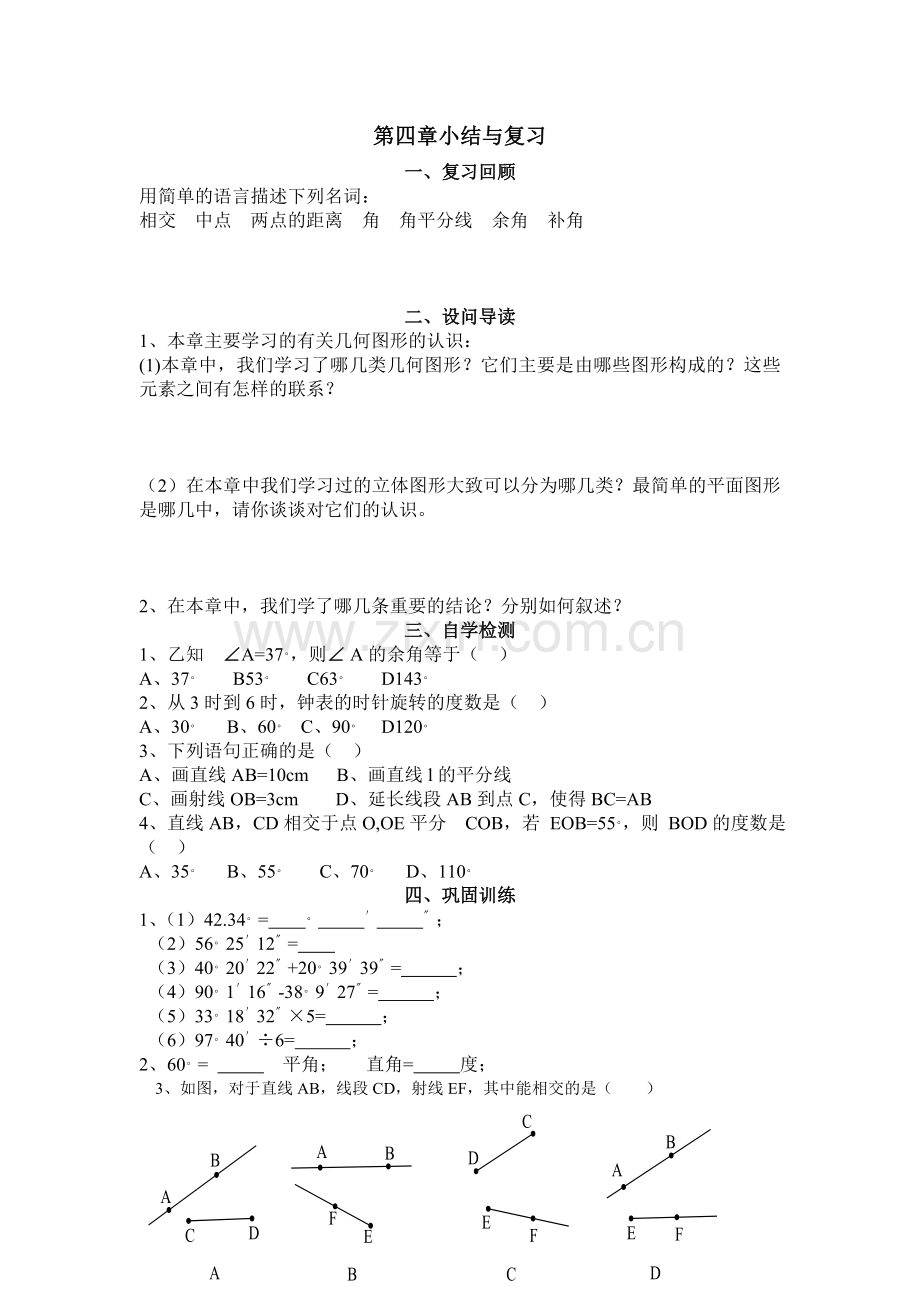 第四章教学设计.doc_第1页