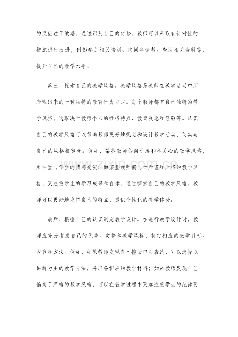 认识自己教学设计.docx_第2页