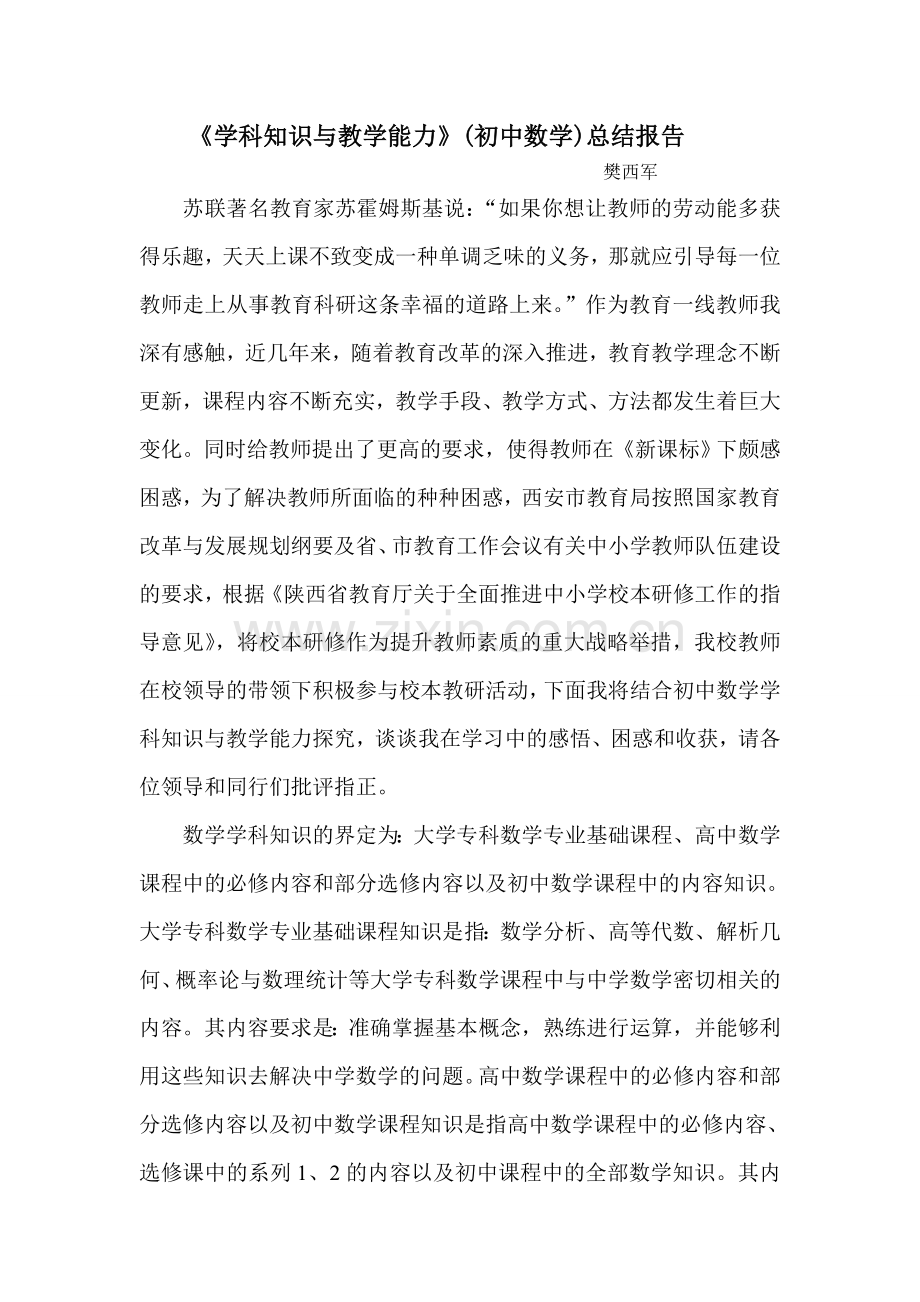 学科知识与教学能力2.doc_第1页