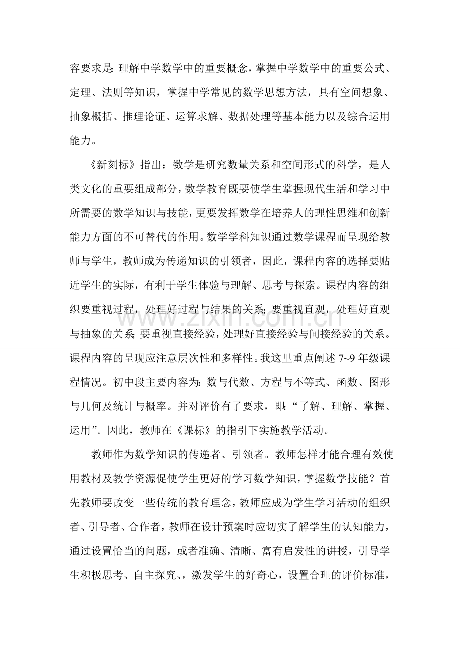学科知识与教学能力2.doc_第2页