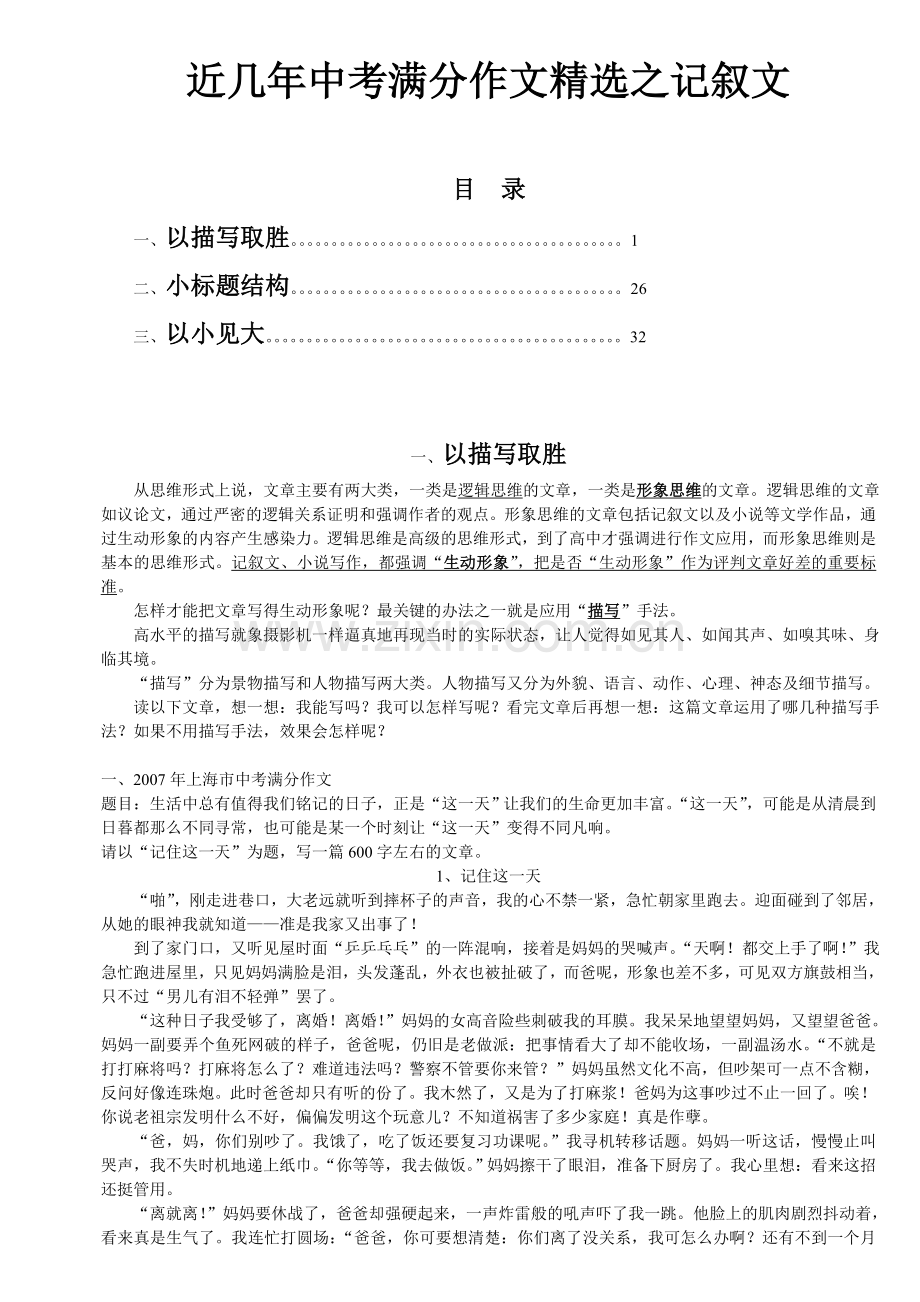 近几年中考满分作文之记叙文__例文100篇__65页.doc_第1页