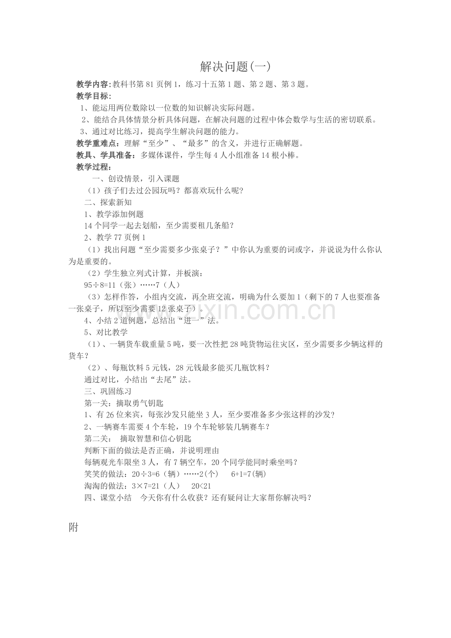 解决问题1教案.doc_第1页