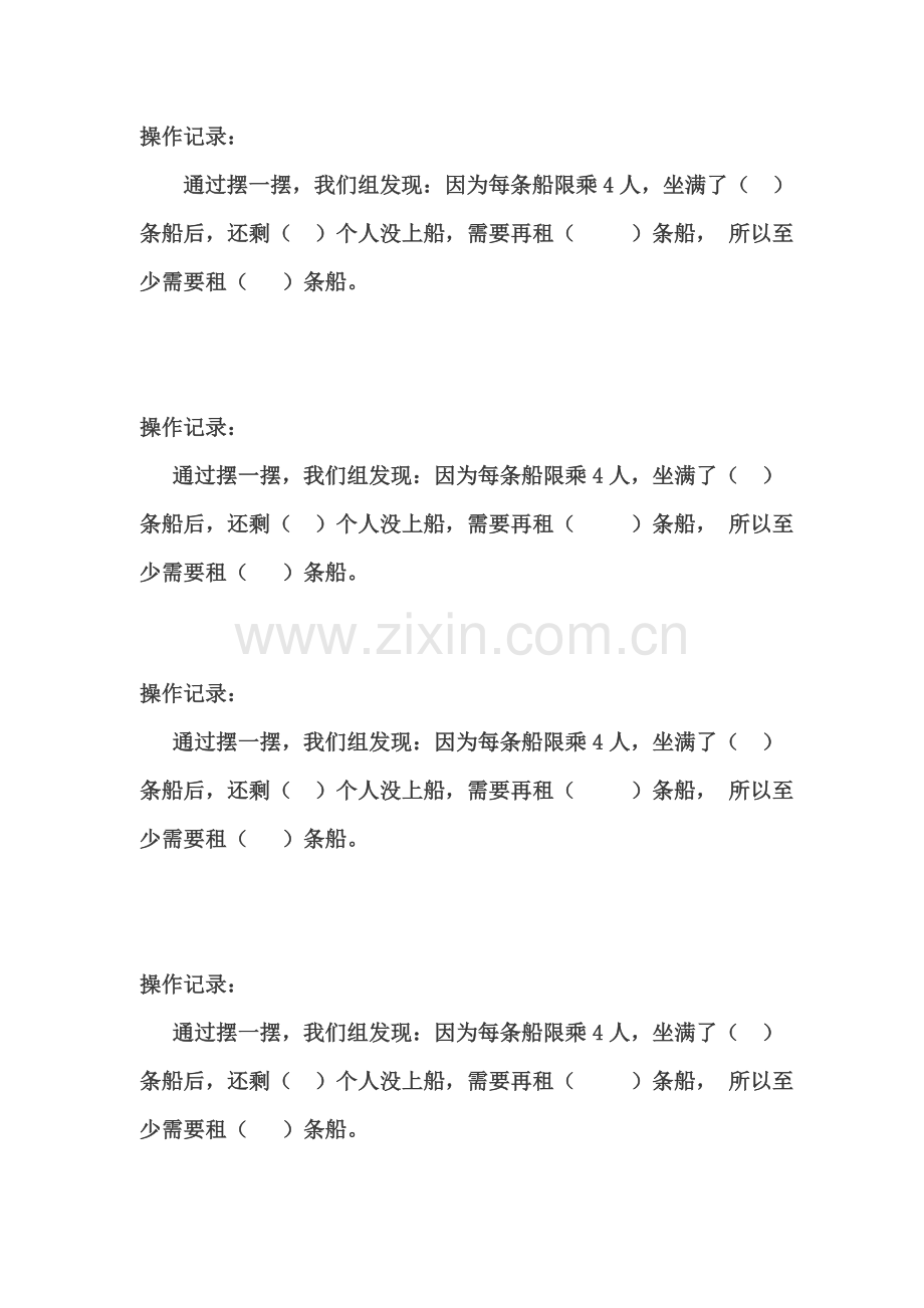 解决问题1教案.doc_第2页