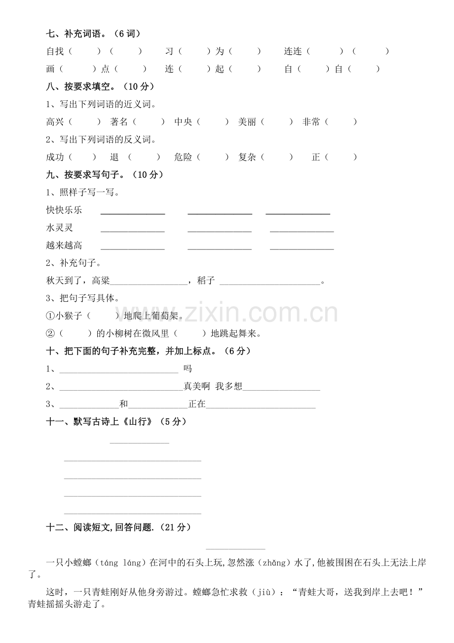 北师大版二年级语文上册期中测试卷.docx_第2页