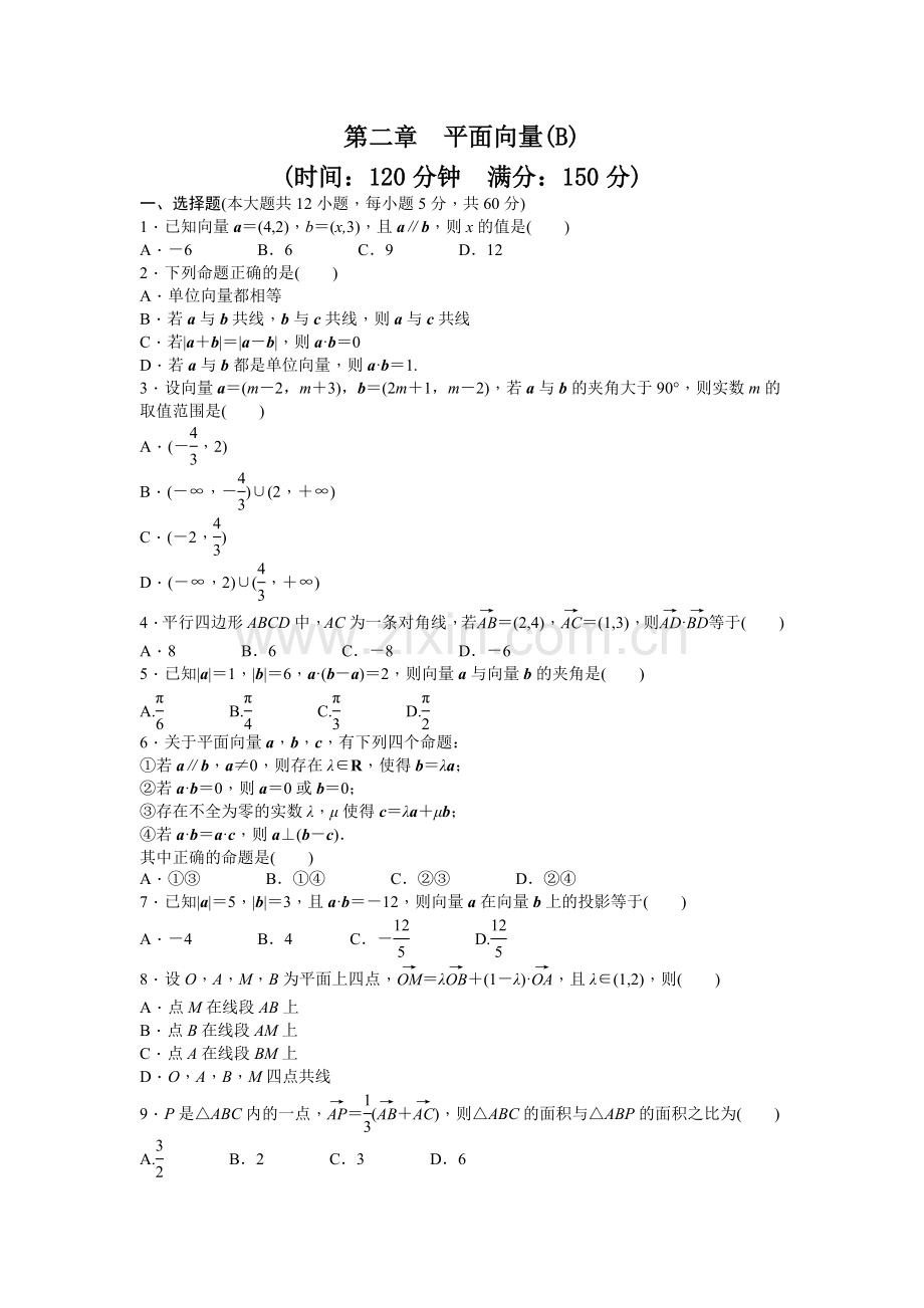 第二章章末检测（B）.doc_第1页