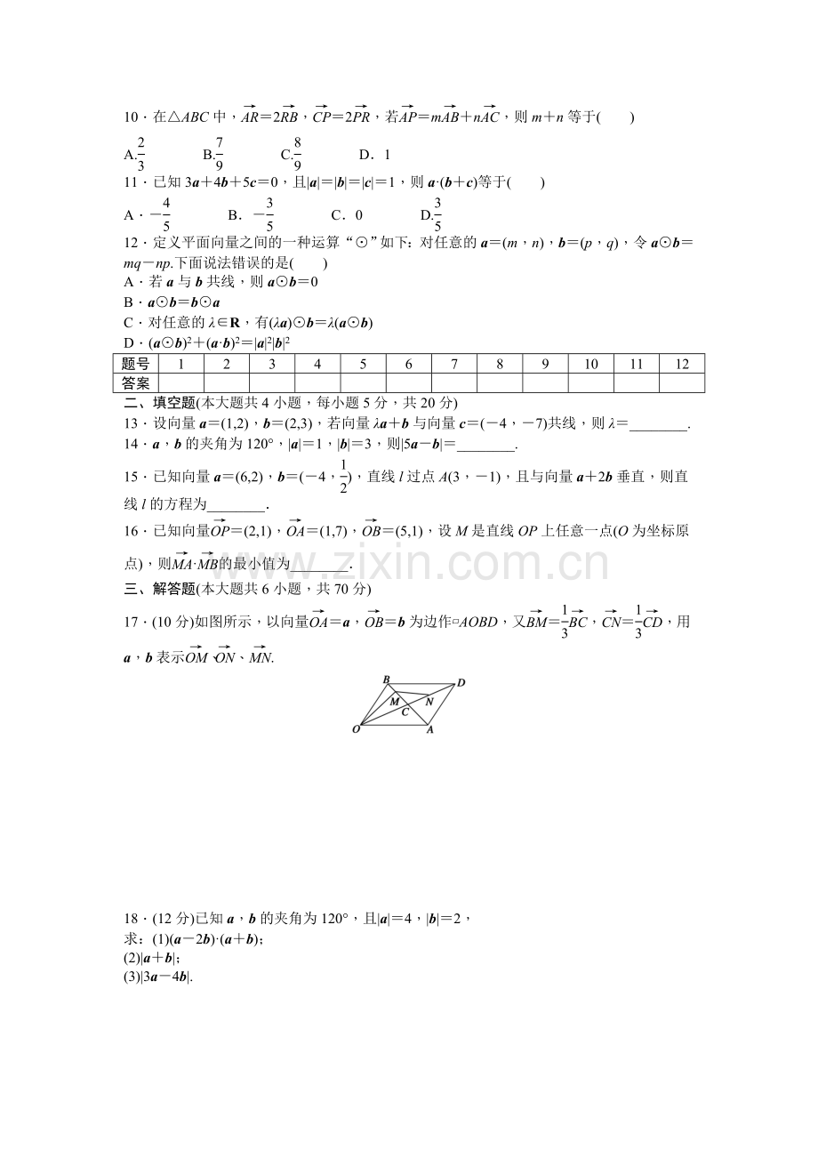 第二章章末检测（B）.doc_第2页