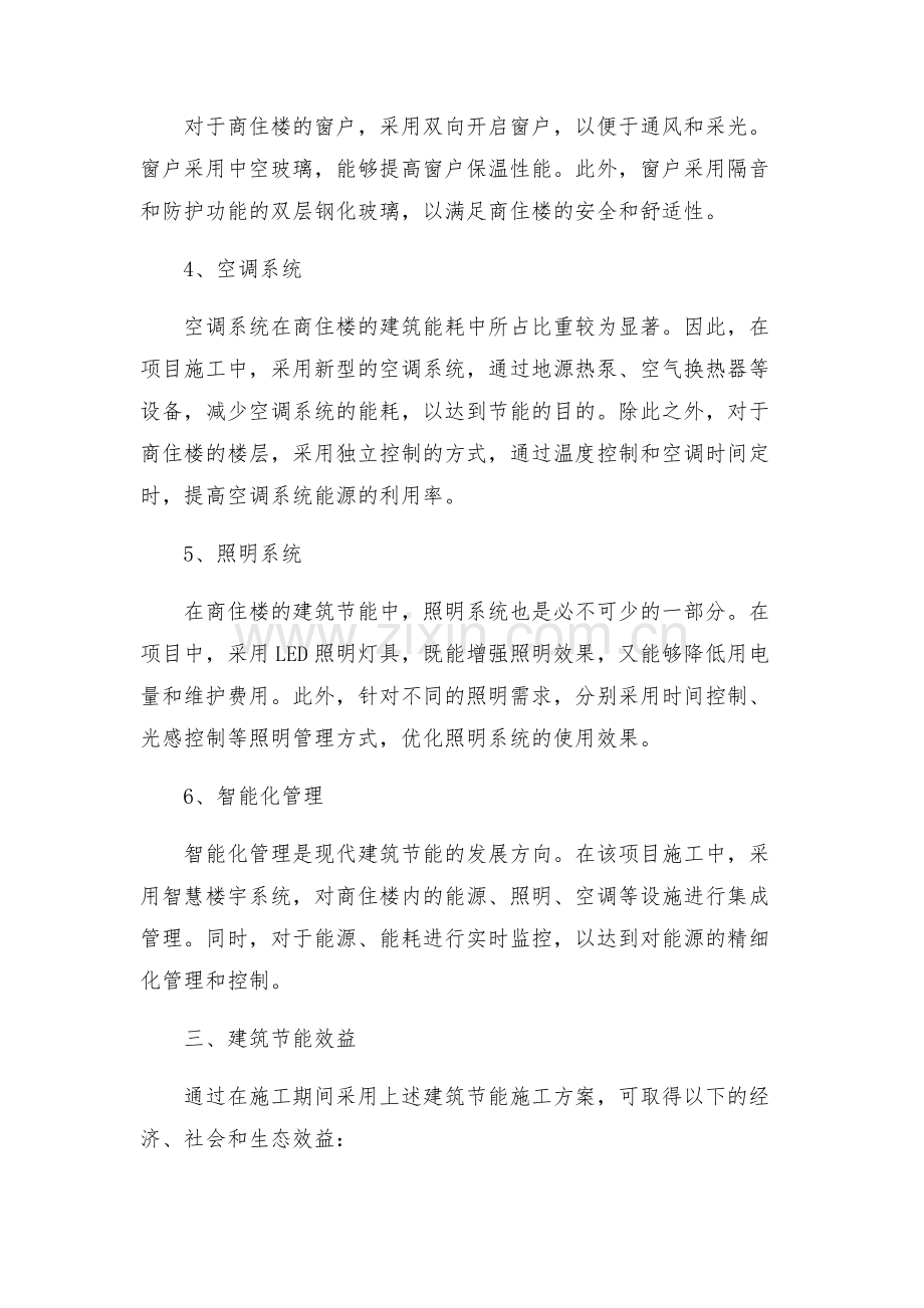 临澧楚天豪园商住楼二期工程建筑节能施工方案.docx_第2页