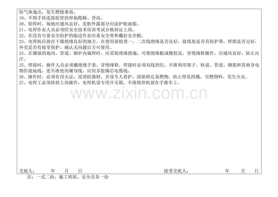 电焊工安全交底书.doc_第2页