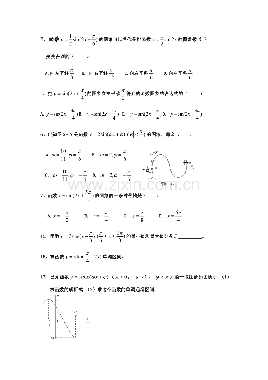 三角函数图象.doc_第1页