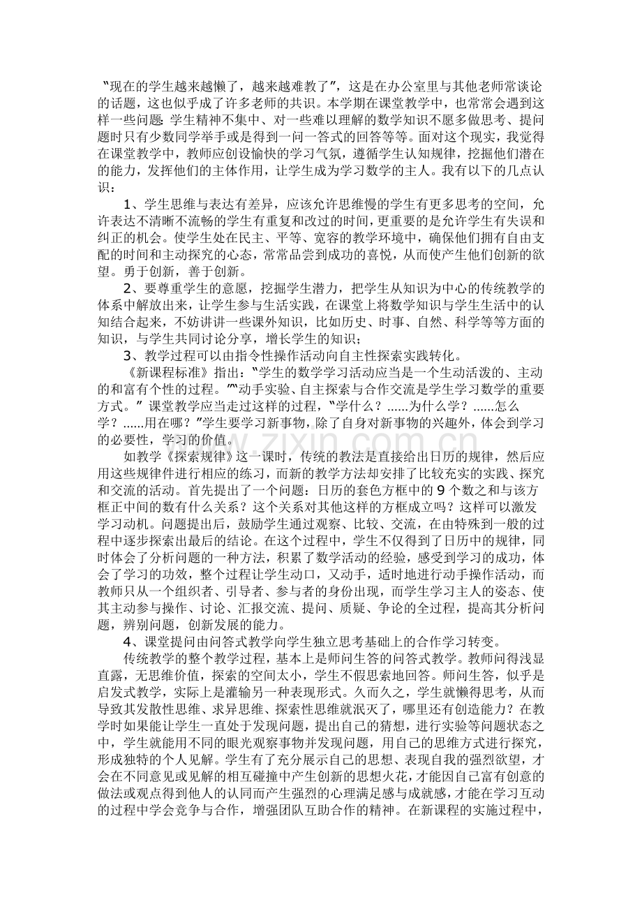 数学教学反思一.doc_第1页