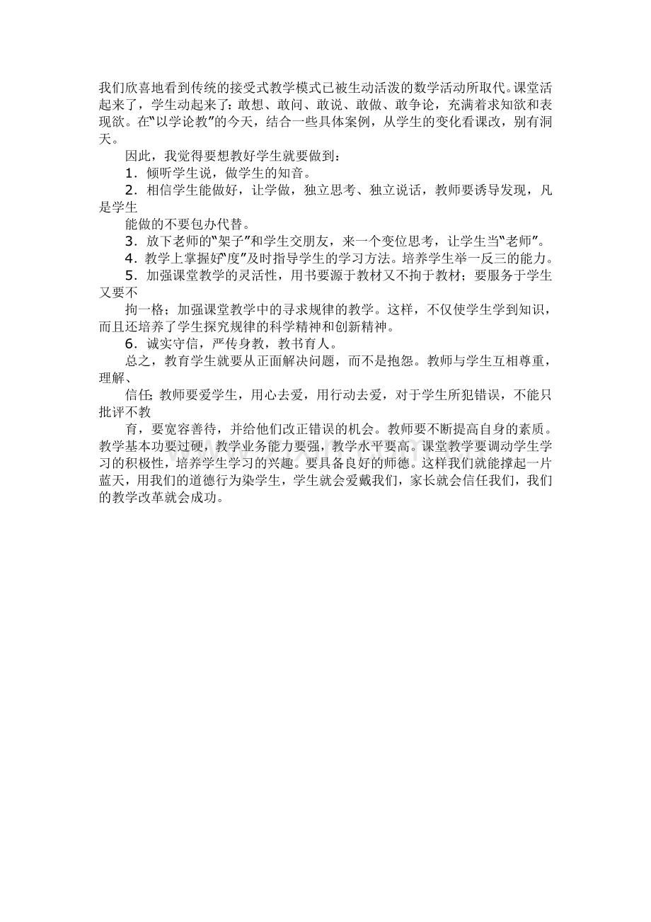 数学教学反思一.doc_第2页