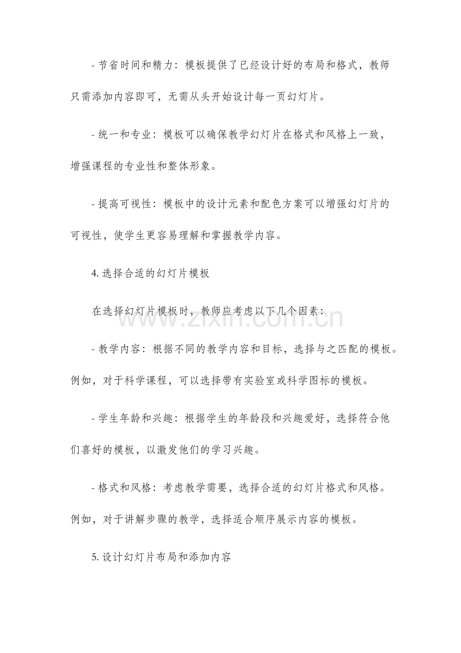 幻灯片模板教案.docx_第2页