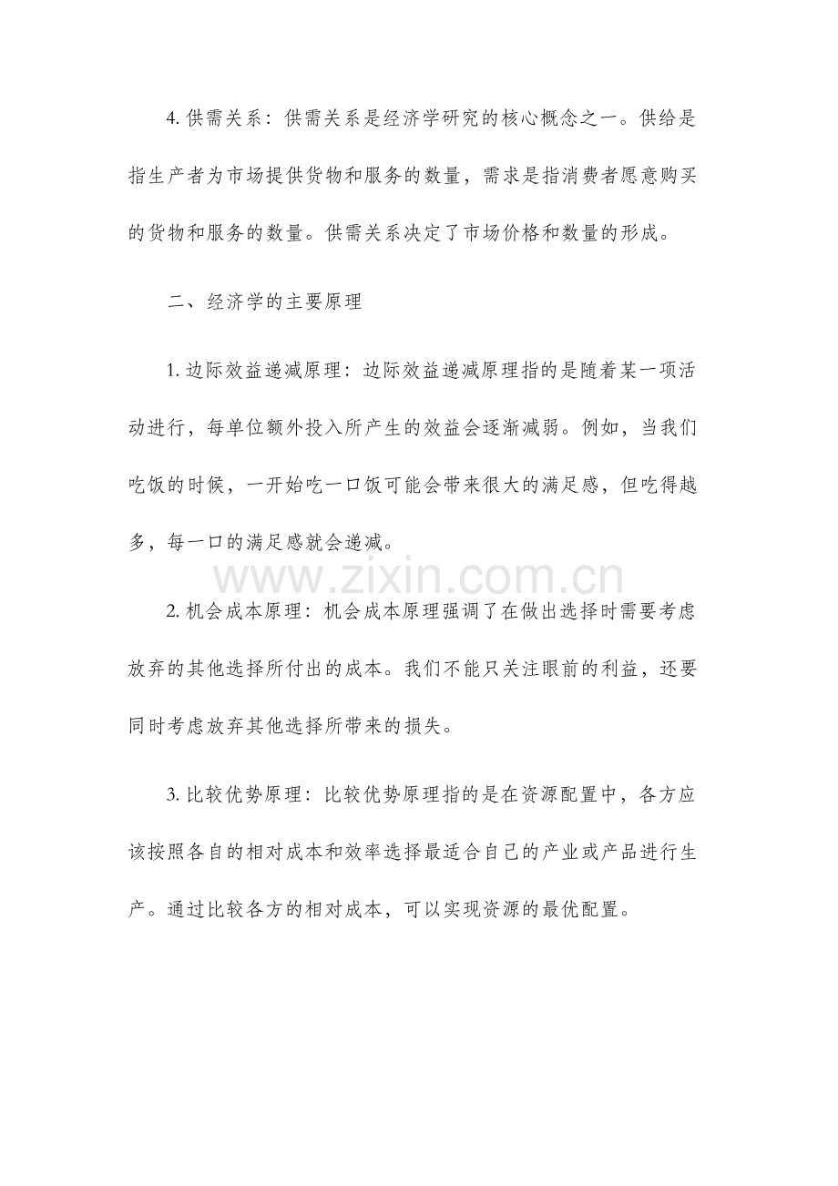 经济学入门指南.docx_第2页