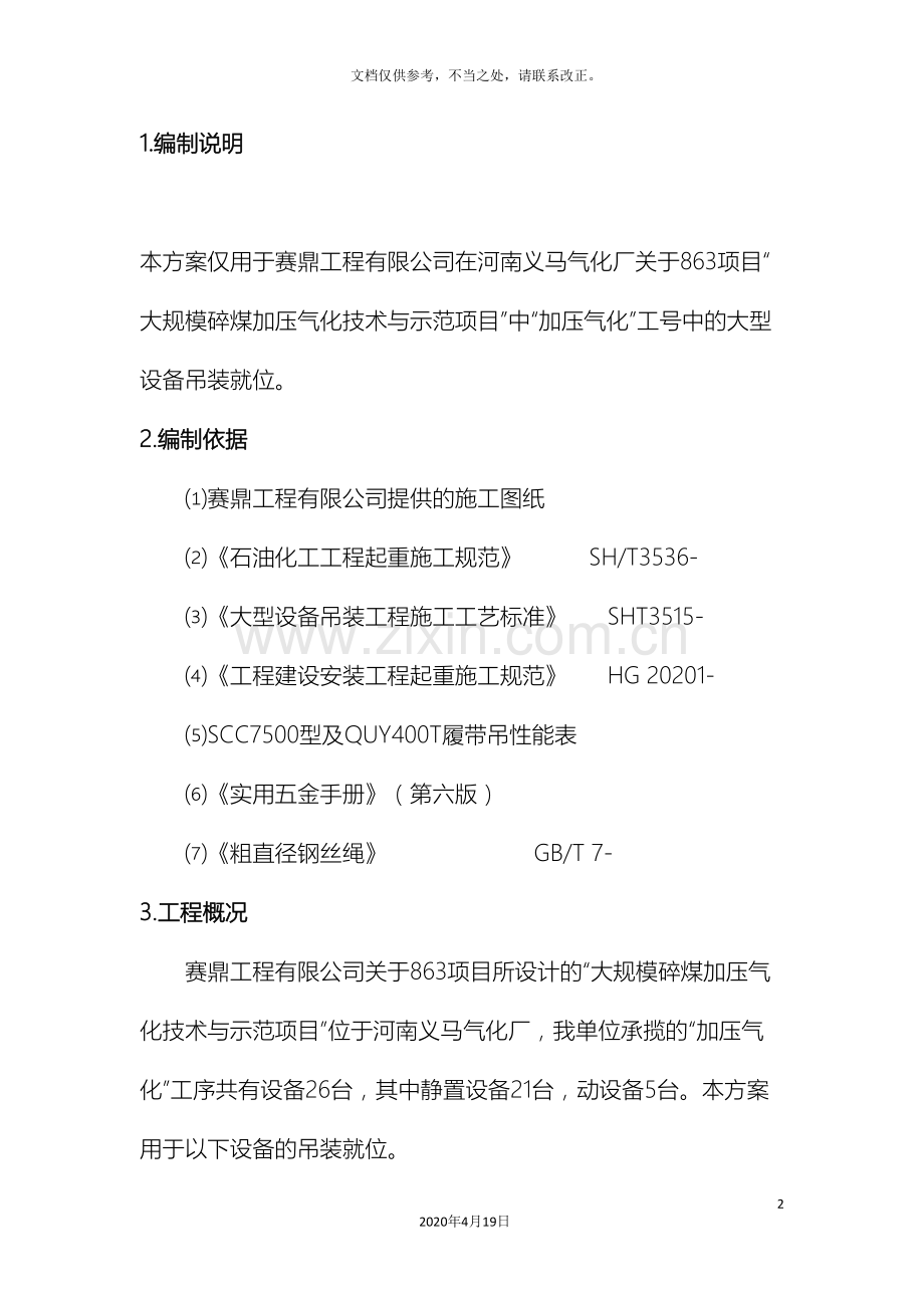 大型设备吊装方案模板.doc_第2页