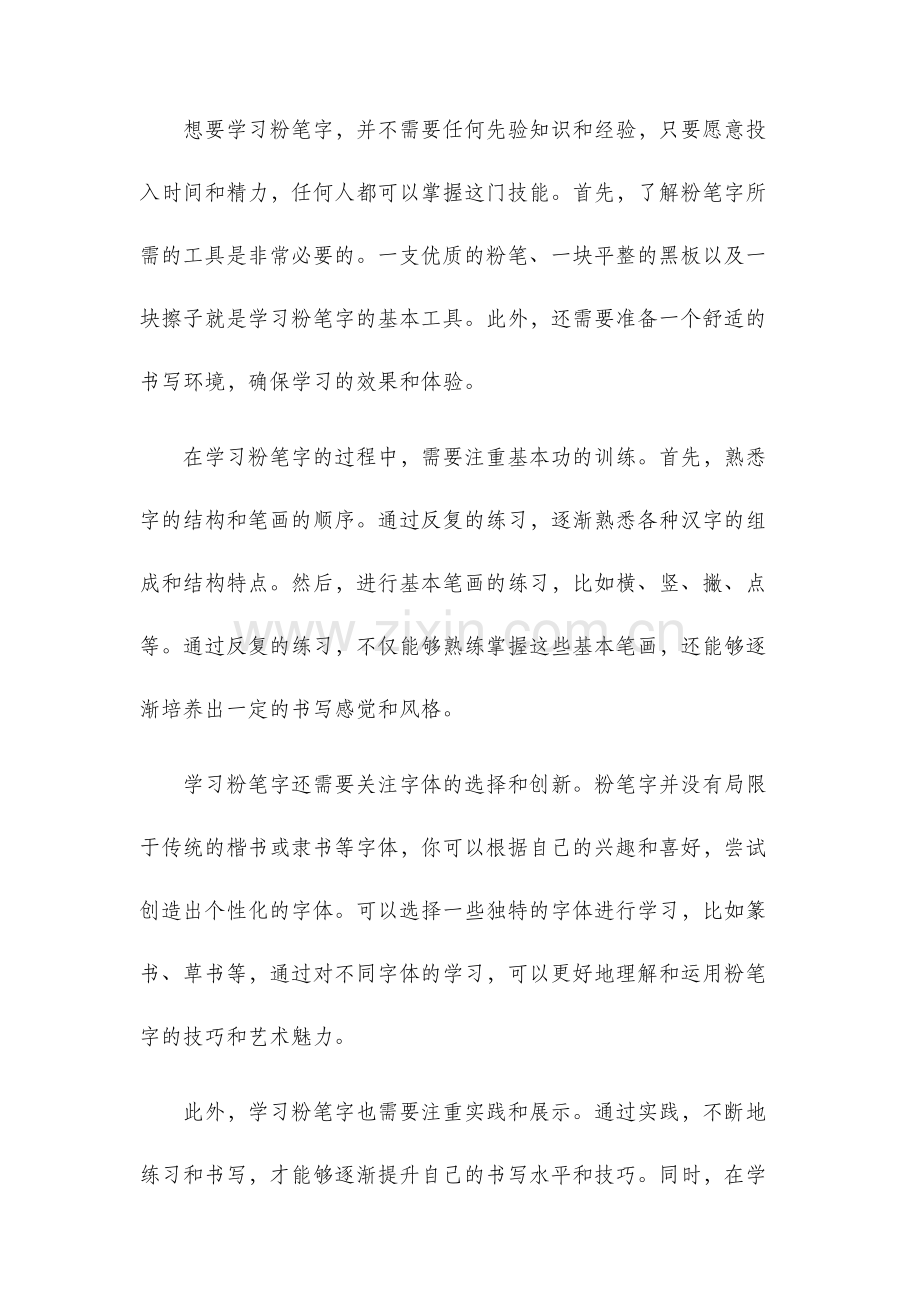 粉笔字培训教程.docx_第2页