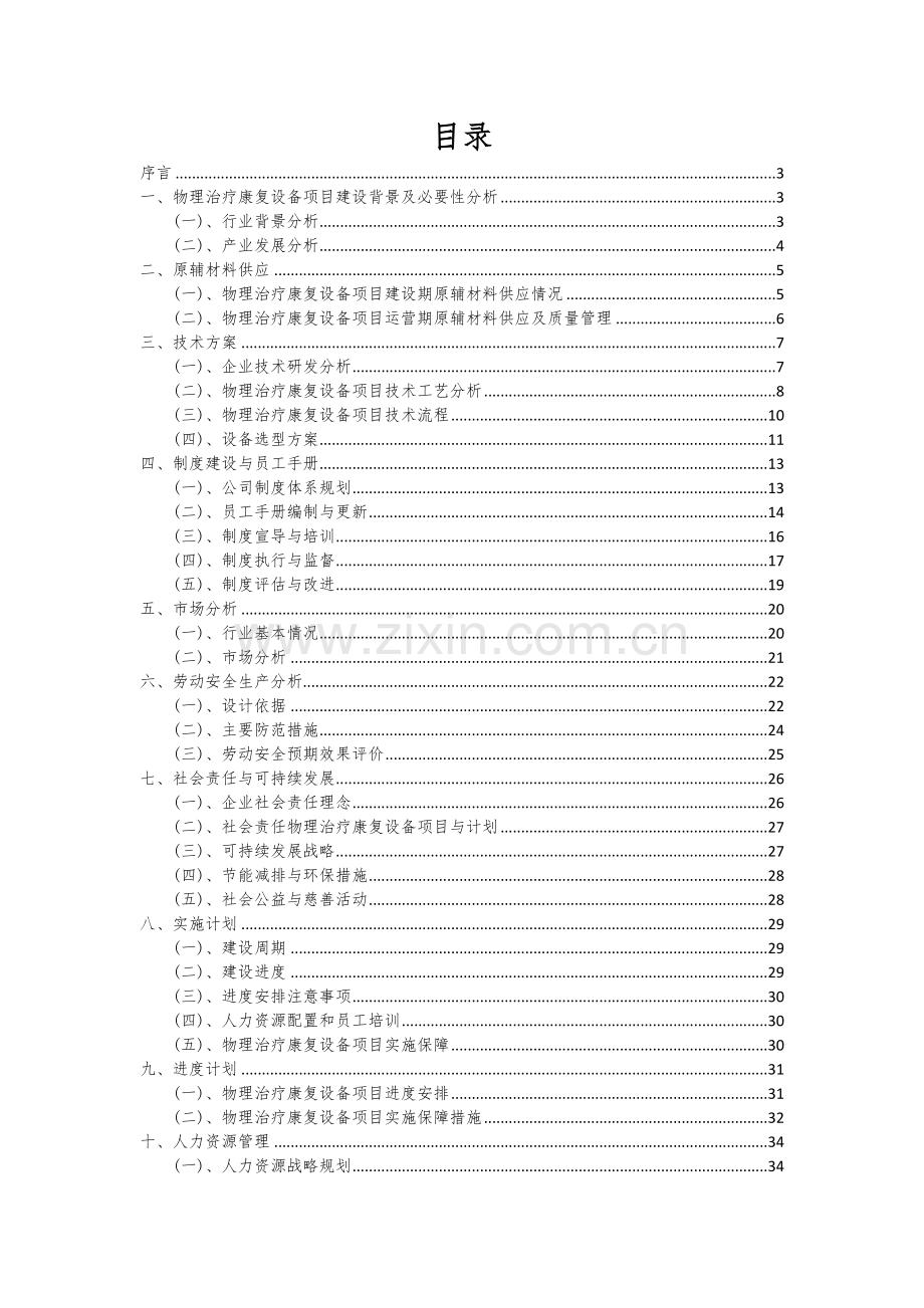 物理治疗康复设备项目商业计划书.docx_第2页