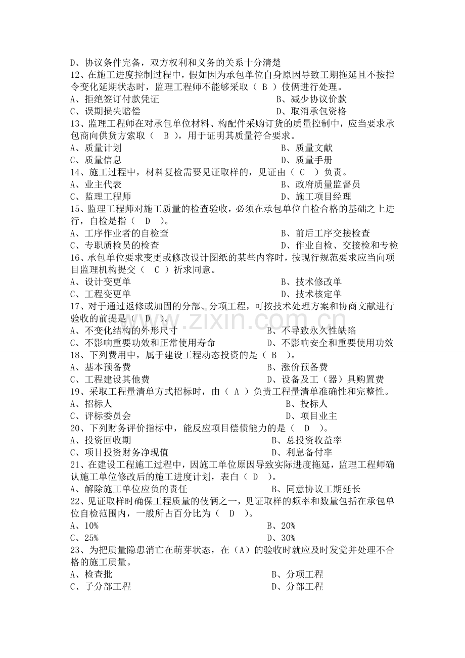 2024年安徽省专业监理工程师试题一.doc_第2页