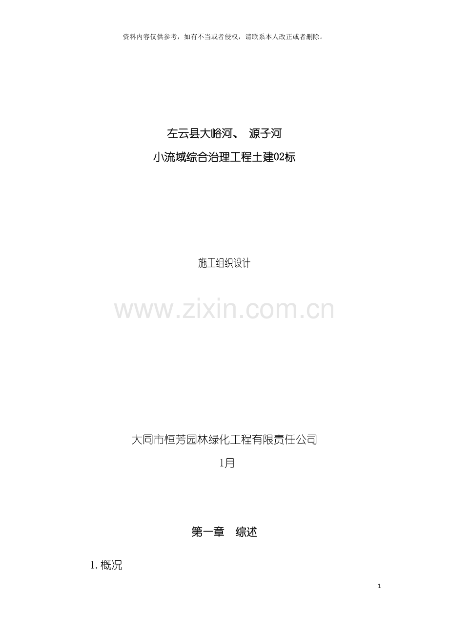 造林施工组织设计模板.doc_第2页