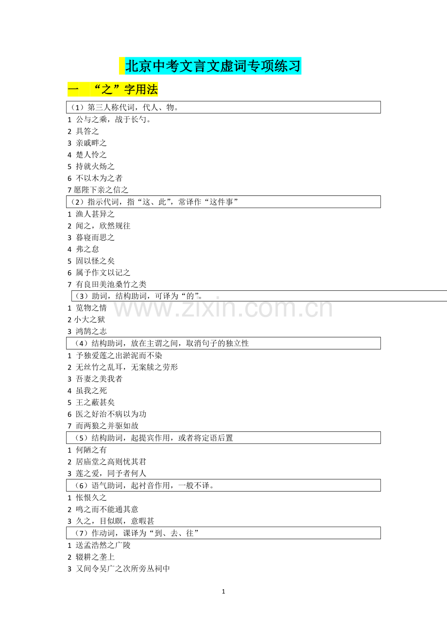 文言文重点虚词复习.doc_第1页