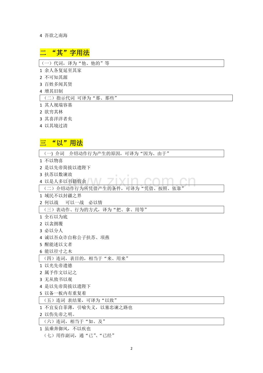 文言文重点虚词复习.doc_第2页