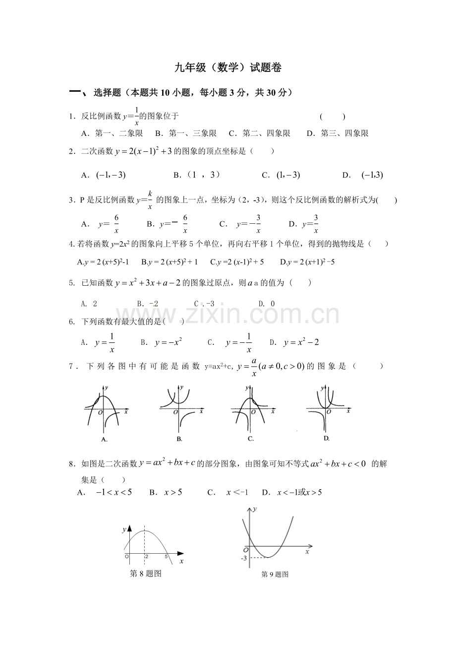 崇德初中2013月考.doc_第1页