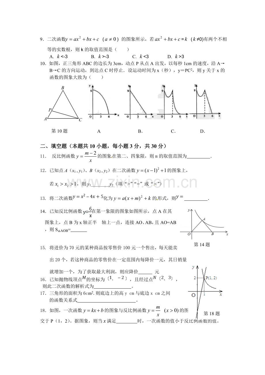 崇德初中2013月考.doc_第2页
