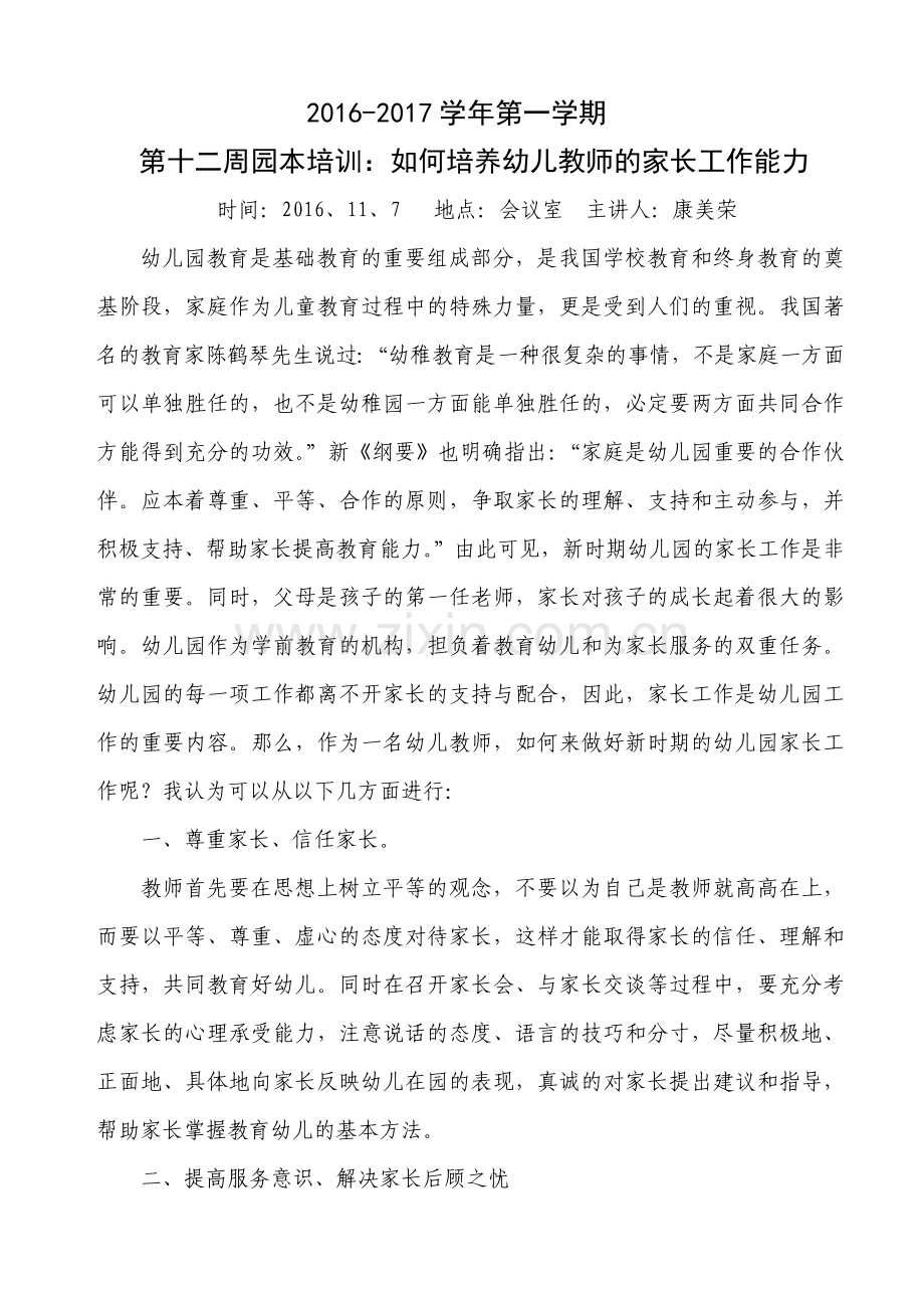 第十二周园本培训材料.doc_第1页