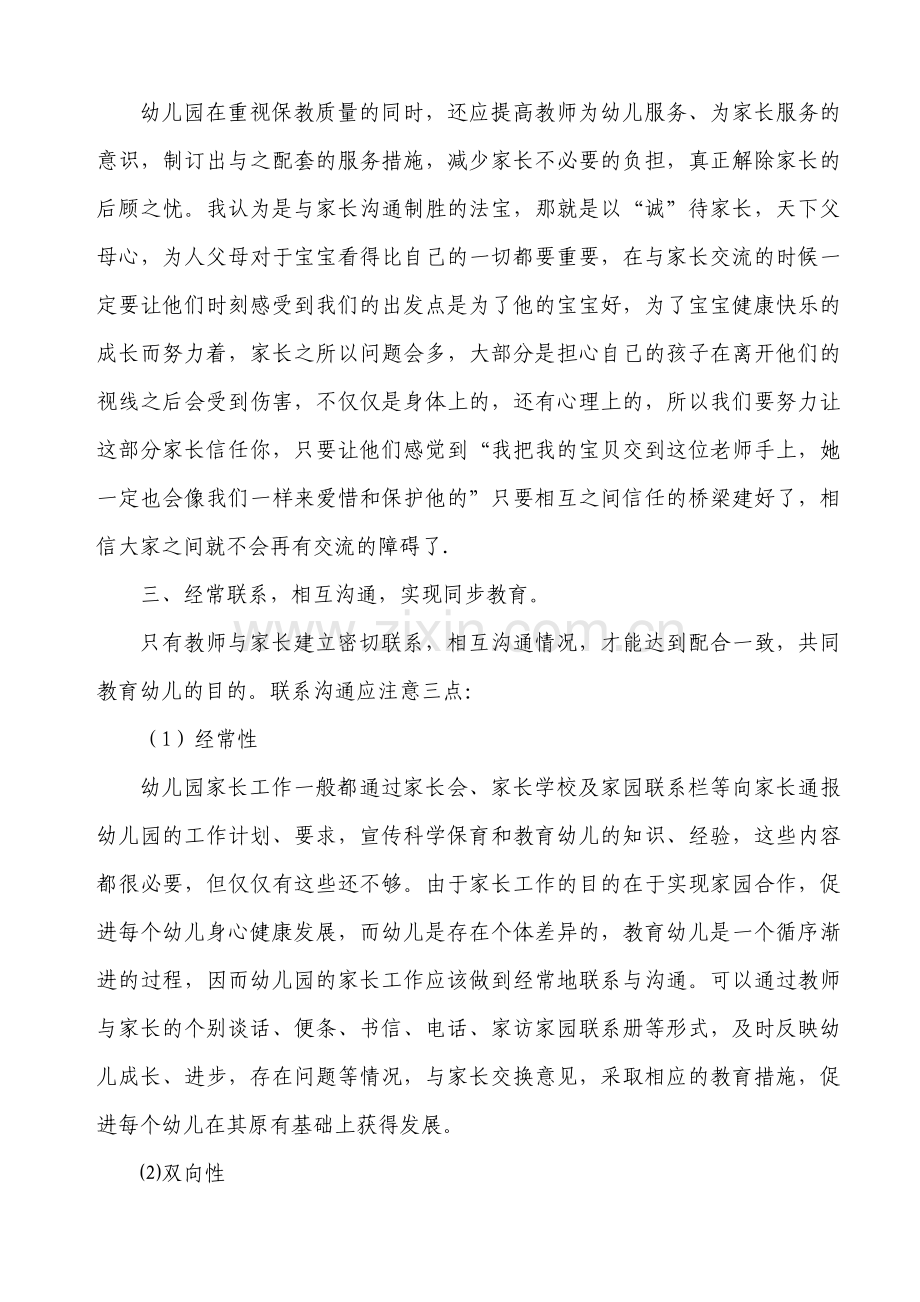第十二周园本培训材料.doc_第2页