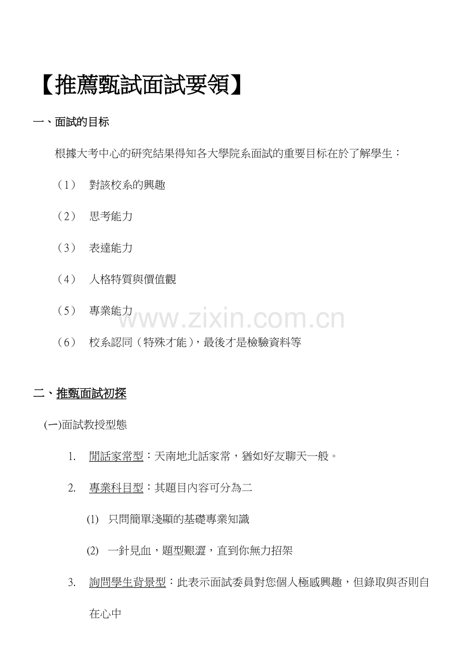 2024年要领推荐要领推荐甄试面试.doc_第1页