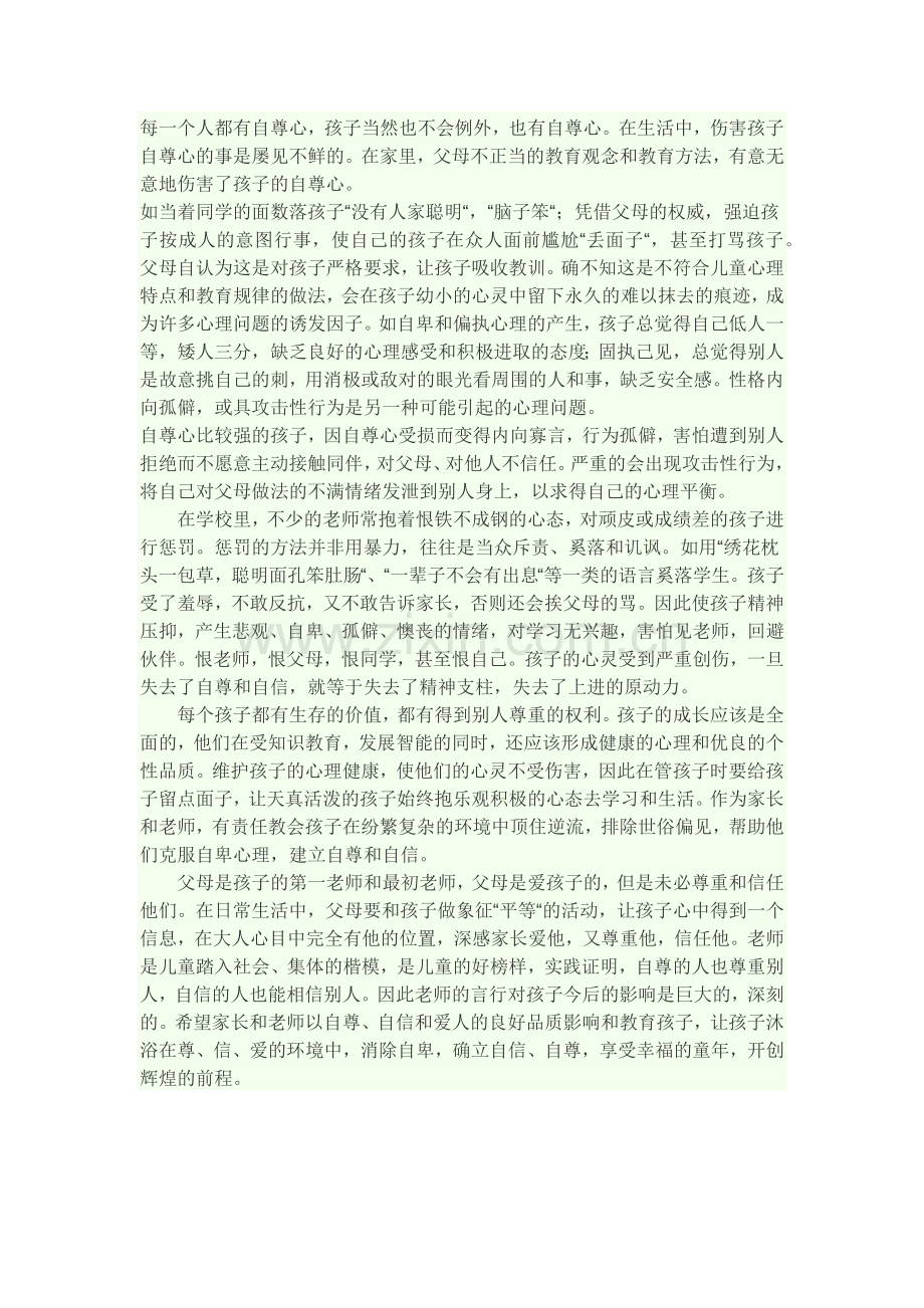 每一个人都有自尊心.docx_第1页