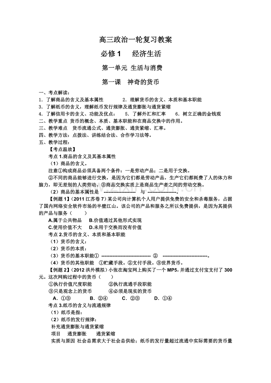 第1课神奇的货币.doc_第1页