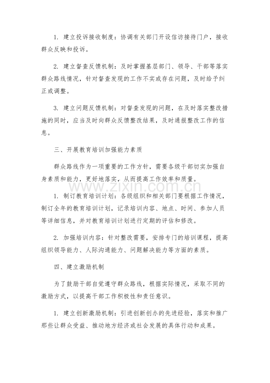 群众路线整改方案.docx_第2页