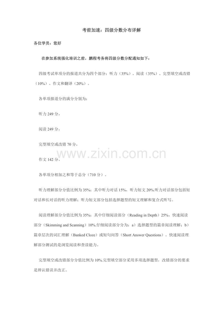 四级分数分布详解.doc_第1页