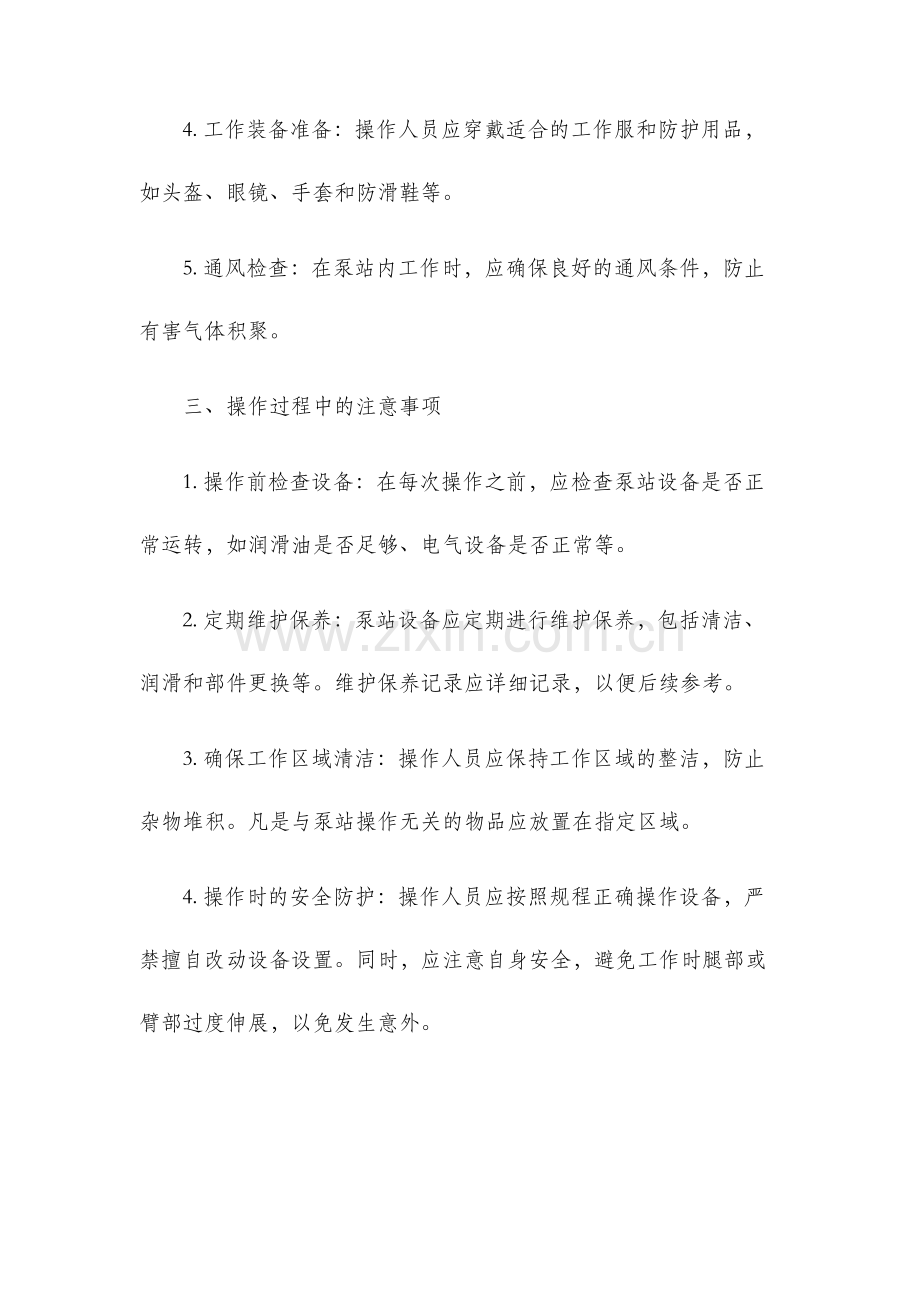 水厂泵站安全操作规程.docx_第2页