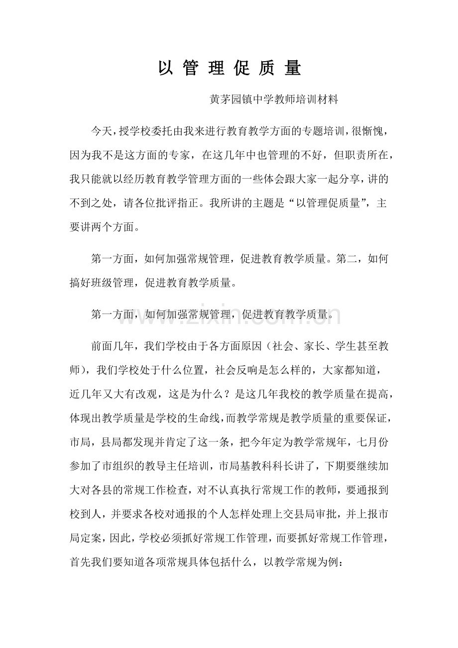以管理促质量.docx_第1页