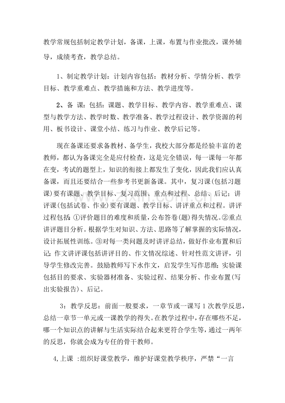 以管理促质量.docx_第2页