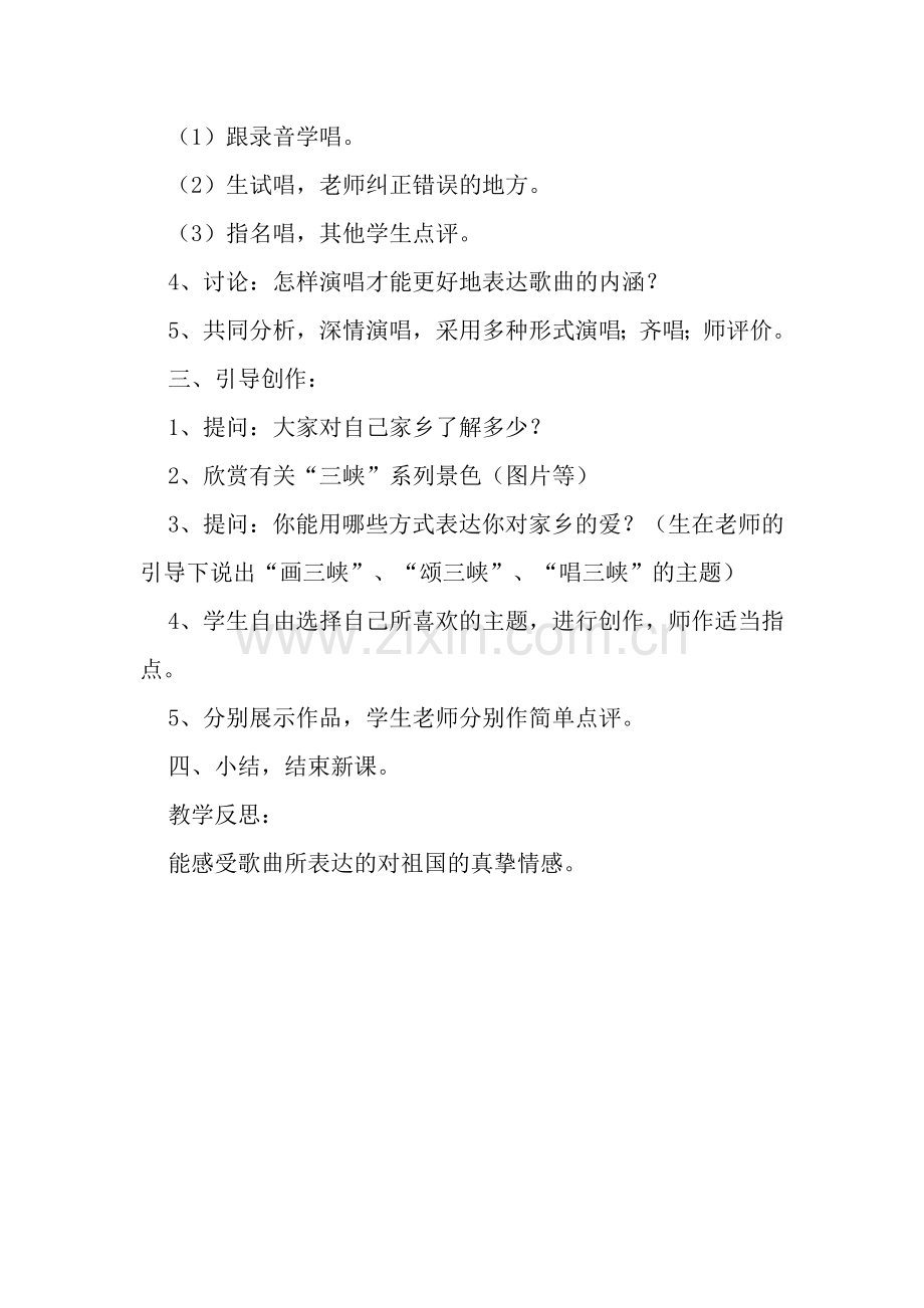小学四年级音乐教案.doc_第2页