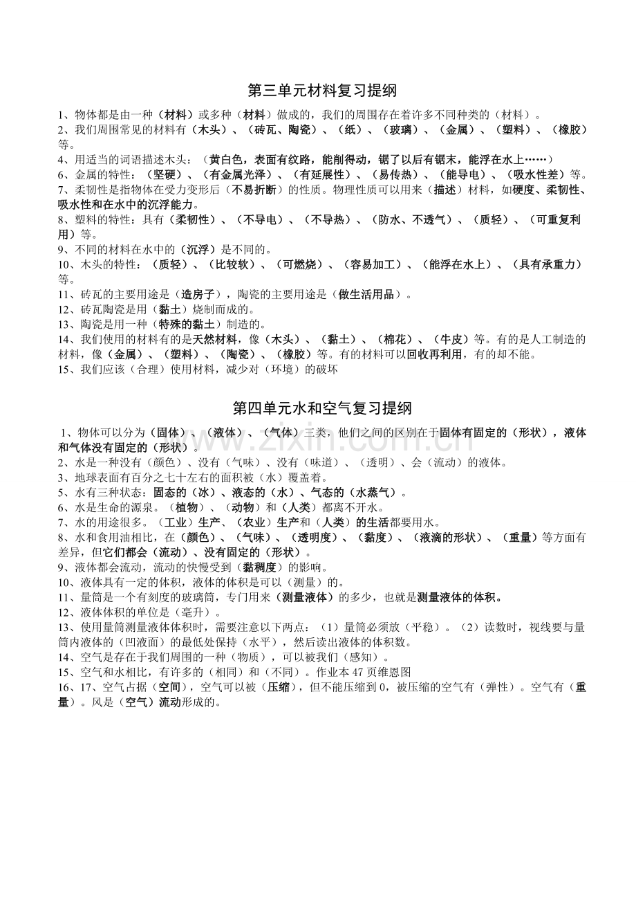 教科版小学三年级科学上册复习资料【精排】1(1).doc_第2页